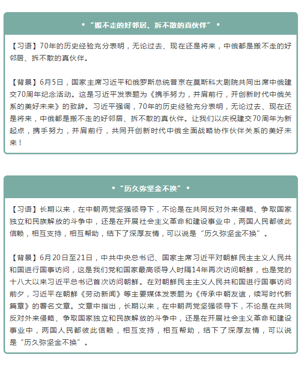 2020年国家公务员考试申论积累：2019上半年15个热词